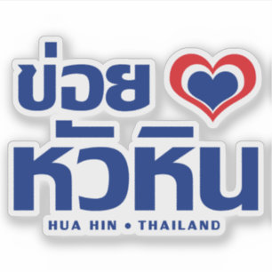 Khoi Huk (I Herz / Liebe) Hua Hi in Thailand Aufkleber