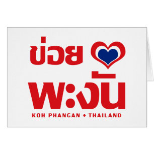 Khoi Huk (I herz / Liebe Koh Phangan Thailand)