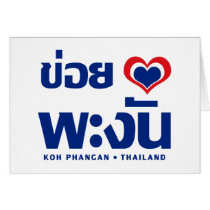 Khoi Huk (I herz / Liebe Koh Phangan Thailand)