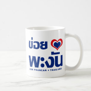 Khoi Huk (I herz / Liebe Koh Phangan Thailand) Kaffeetasse