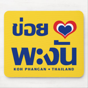 Khoi Huk (I herz / Liebe Koh Phangan Thailand) Mousepad