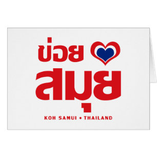 Khoi Huk (I herz / Liebe Koh Samui Thailand)
