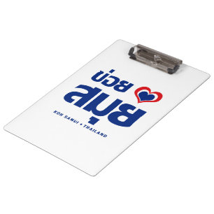 Khoi Huk (I herz / Liebe Koh Samui Thailand) Klemmbrett