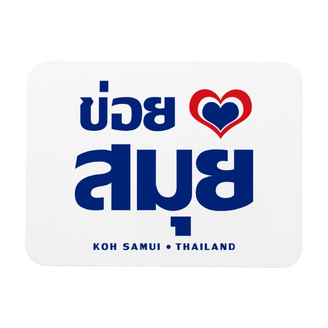 Khoi Huk (I herz / Liebe Koh Samui Thailand) Magnet (Horizontal)