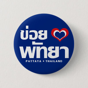Khoi Huk (i-Herz/-Liebe) Pattaya ❤ Thailand Button