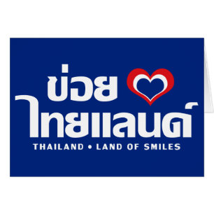 Khoi Huk (I Herz / Liebe) Thailand Thai Isan