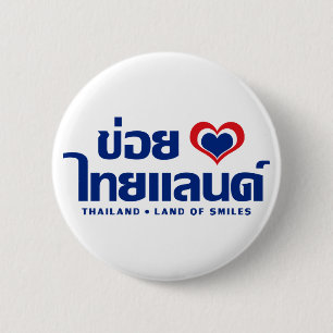 Khoi Huk (I Herz / Liebe) Thailand Thai Isan Button