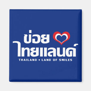 Khoi Huk (I Herz / Liebe) Thailand Thai Isan Magnet