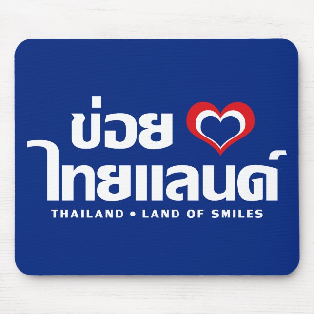 Khoi Huk (I Herz / Liebe) Thailand Thai Isan Mousepad (Vorne)