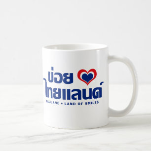 Khoi Huk (I Herz / Liebe) Thailand Thai Isan Tasse