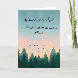 Khudi Ko Kar Buland" Angebotskarte Urdu Calligra Feiertagskarte