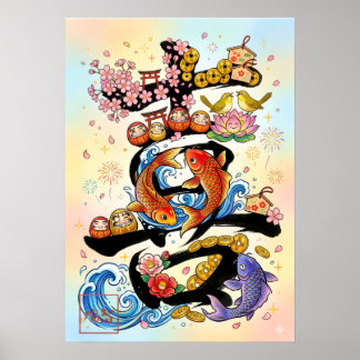 Ki: Elegant Calligraphy "Joy" Art260020210 Poster