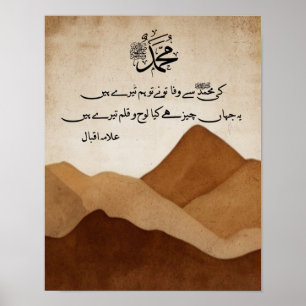 Ki Muhammad Se Wafa Allama Iqbal Poetry in Elegant Poster