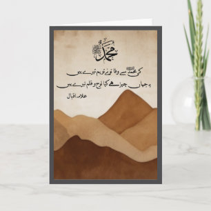 Ki Muhammad Se Wafa Inspirational Urdu Calligraphy Feiertagskarte