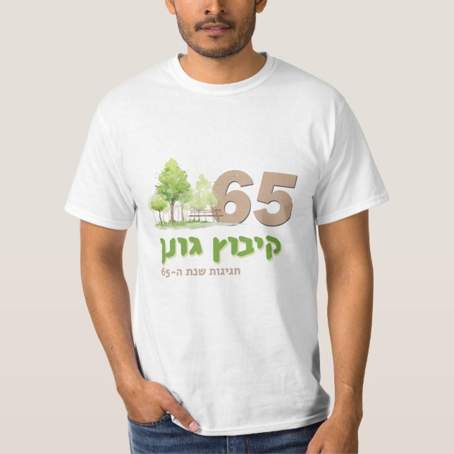 Kibbuze gonen feiern 65 T-Shirt (Vorderseite)