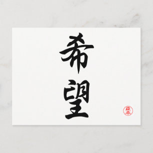 Kibou (Hoffnung) Postkarte