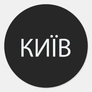 Kiew Ukraine 2 Runder Aufkleber