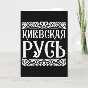 Kiewer Rus' Kiew Ukraine T-Shirt Ukrainisches Souv Karte