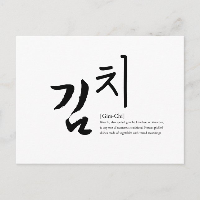 KimChi [Gim-Chi] Postkarte (Vorderseite)