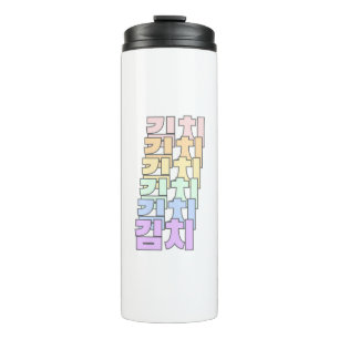 Kimchi in Südkorea - 김 치 - Koreanisch - Koreanisch Thermosbecher