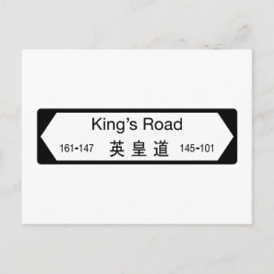 King's Road, Hong Kong Street Sign Postkarte