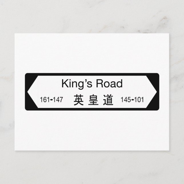 King's Road, Hong Kong Street Sign Postkarte (Vorderseite)
