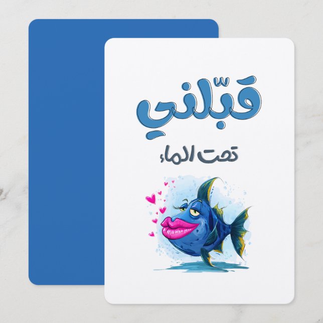 Kiss Me Underwater! Flirty Fish with Big Lips! Einladung (Vorne/Hinten)