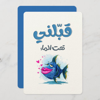 Kiss Me Underwater! Flirty Fish with Big Lips! Einladung