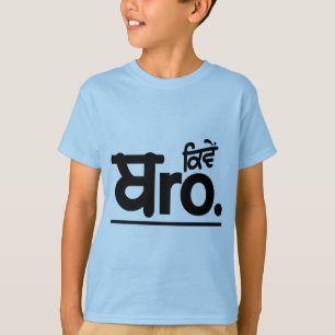 Kive Bro Punjabi Text   T-Shirt