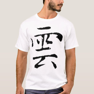 Klassische Chinesische Kalligrafie-Cloud-# 001-2- T-Shirt