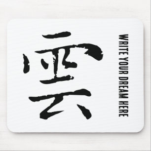 Klassische Chinesische Kalligrafie-Cloud-#001- Mousepad