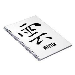 Klassische Chinesische Kalligrafie-Cloud-#001- Notizblock