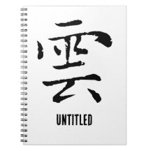 Klassische Chinesische Kalligrafie-Cloud-#001-