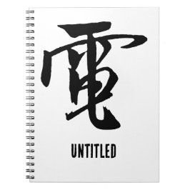 Klassische chinesische Kalligrafie-Elektrizität-#0 Notizblock