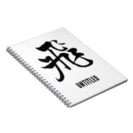 Klassische chinesische Kalligrafie-Fly-#001- Notizblock