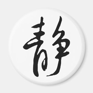 Klassische Chinesische Kalligrafie-Kalm-#001- Magnet