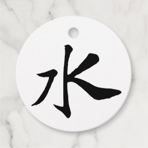 Klassische Chinesische Kalligraphie-Wasser-#001- Geschenkanhänger