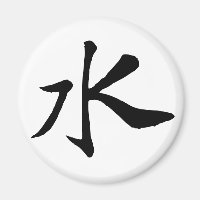 Klassische Chinesische Kalligraphie-Wasser-#001-