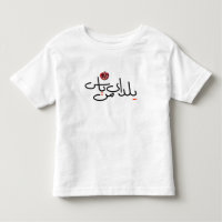Kleinkind Yalda T - Shirts