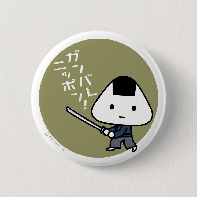 Knopf - Riceball Samurai - Ganbare Japan Gold Button (Vorderseite)