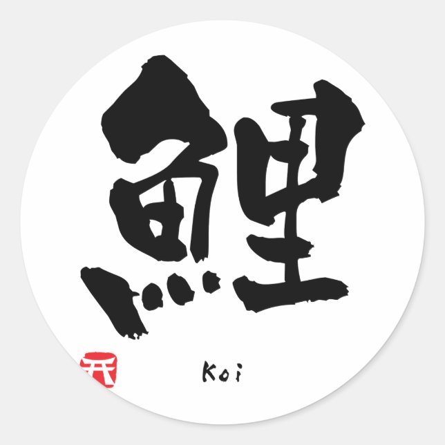 Koi KANJI Runder Aufkleber (Vorderseite)