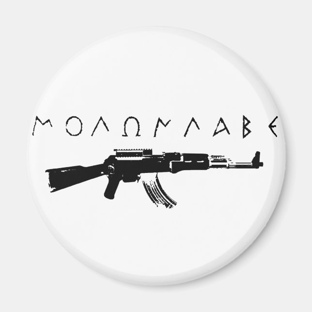 "Komm und hol sie!" Magnet (Vorne)