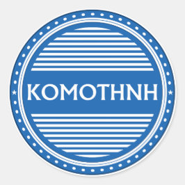 Komotini City Pride Emblem – Griechische Identität Runder Aufkleber
