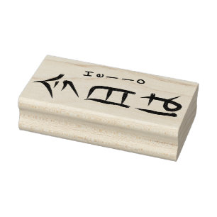 Konichiwa Grußstempel vertikal Gummistempel