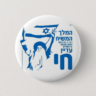 König Moshiach Rebbe nnnnm in Jerusalem! Button