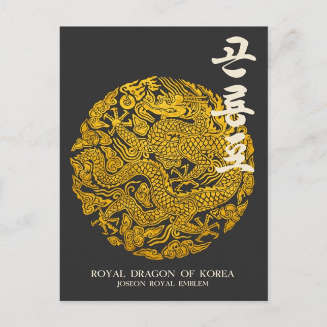 Königlicher Drache von Korea Postkarte (Vorderseite)