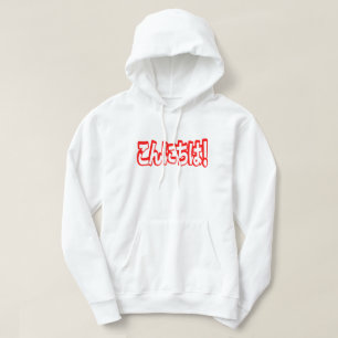 Konnichiwa! Japanisch Hallo! こ ん に ち Nihongo Langu Hoodie