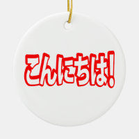 Konnichiwa! Japanisch Hallo! こ ん に ち Nihongo Langu