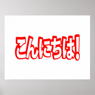 Konnichiwa! Japanisch Hallo! こ ん に ち Nihongo Langu Poster