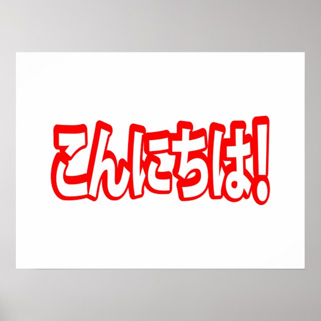 Konnichiwa! Japanisch Hallo! こ ん に ち Nihongo Langu Poster (Vorne)